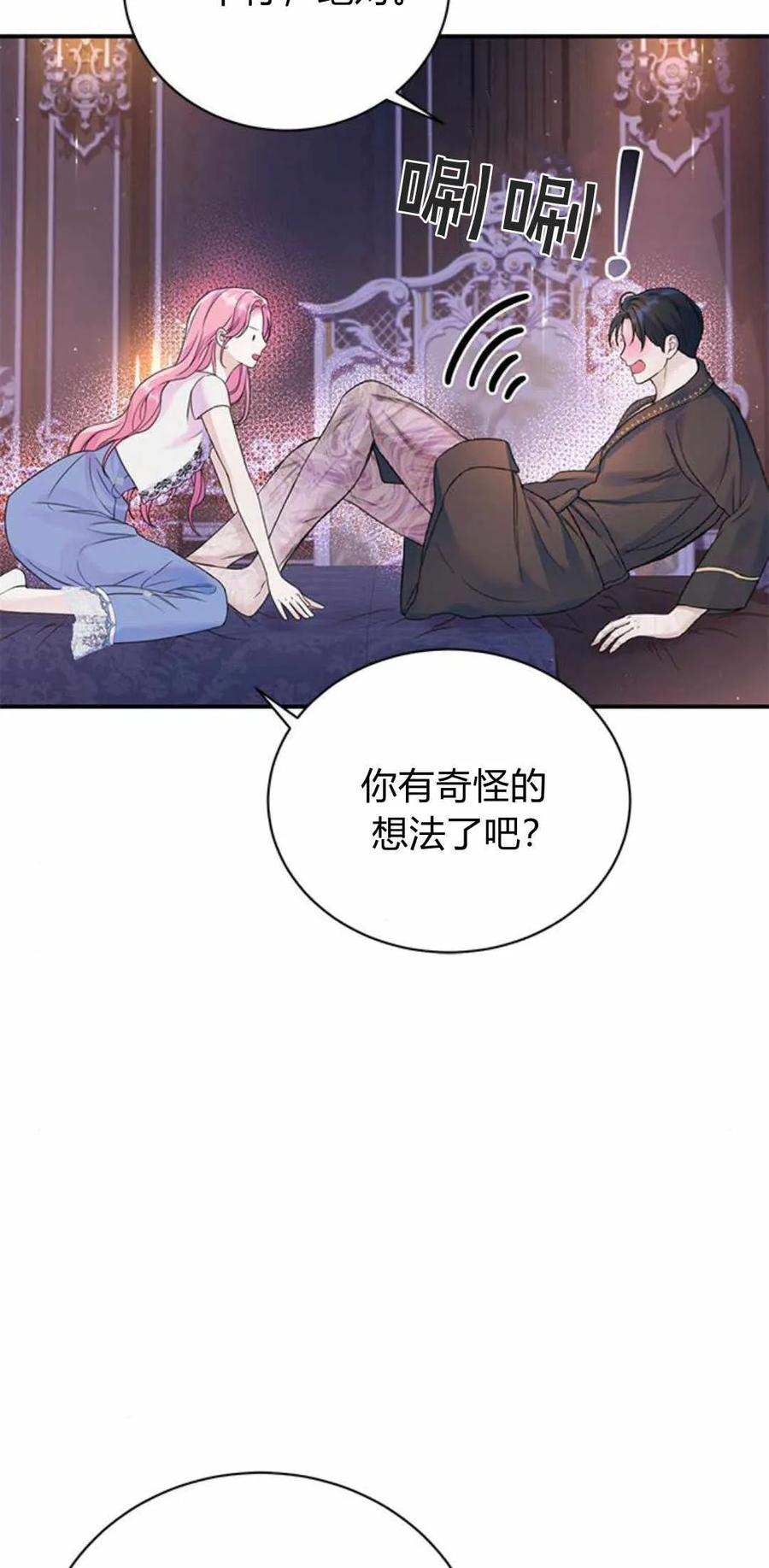 《我以为我要死了》第44话 第48页
