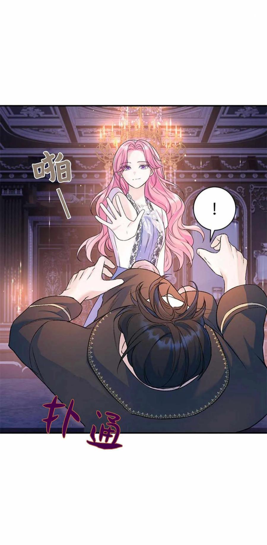 《我以为我要死了》第44话 第45页