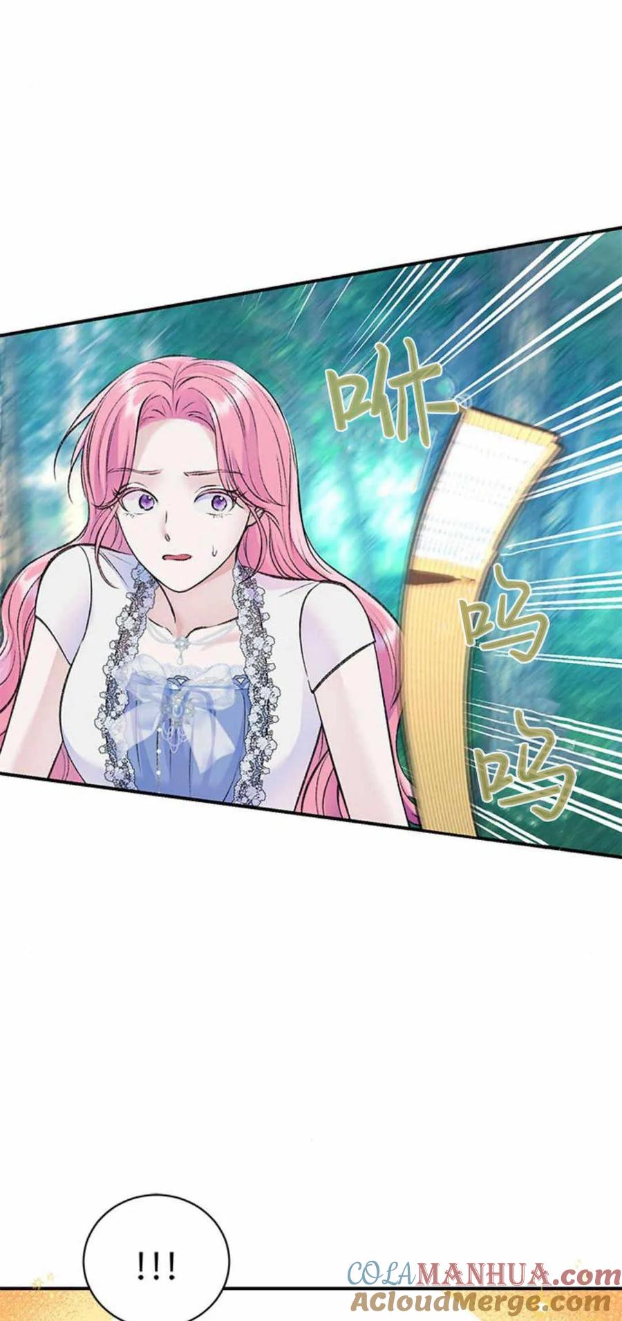 《我以为我要死了》第44话 第19页