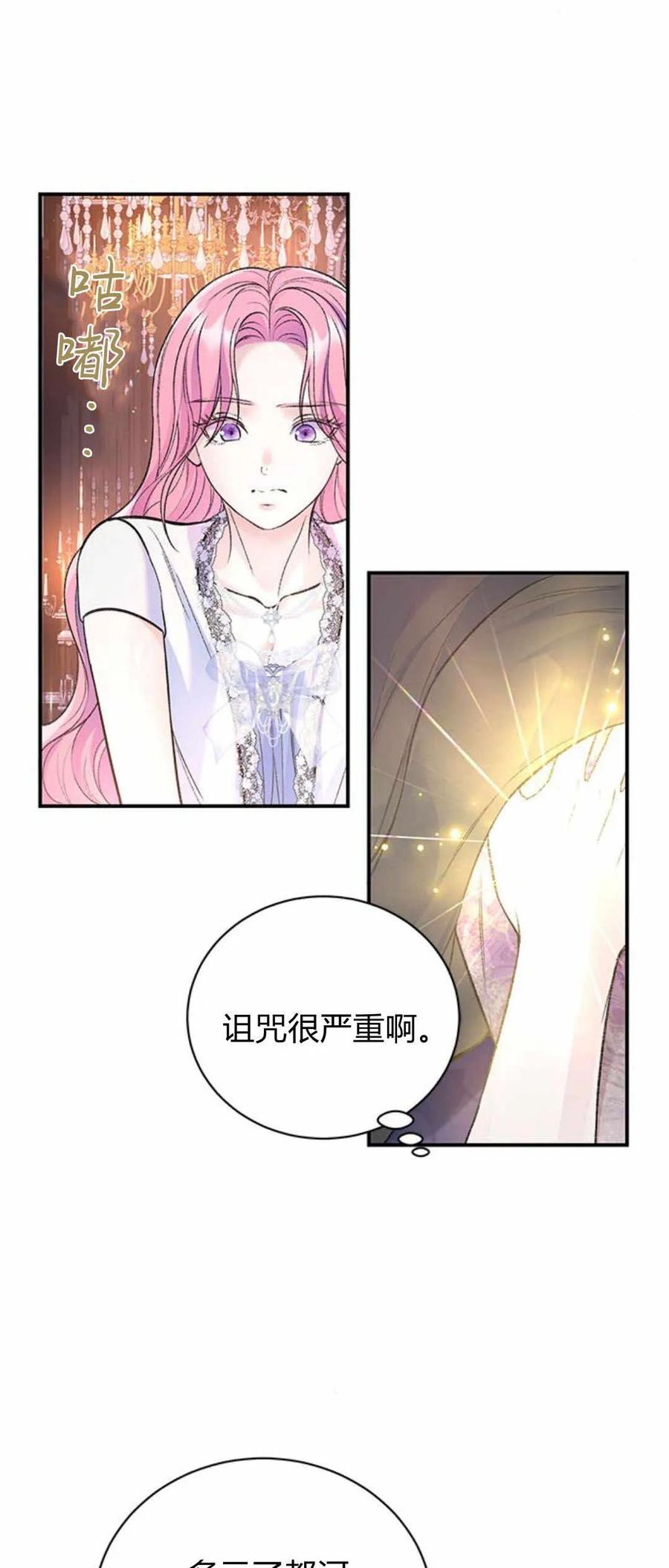 《我以为我要死了》第44话 第51页