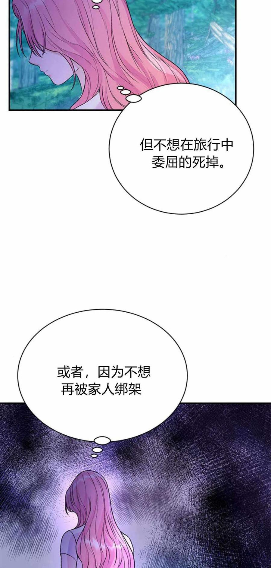《我以为我要死了》第44话 第2页