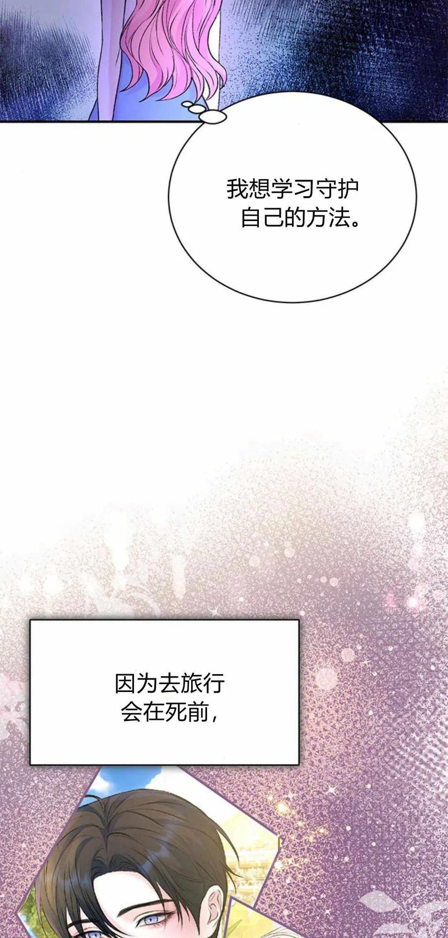 《我以为我要死了》第44话 第3页