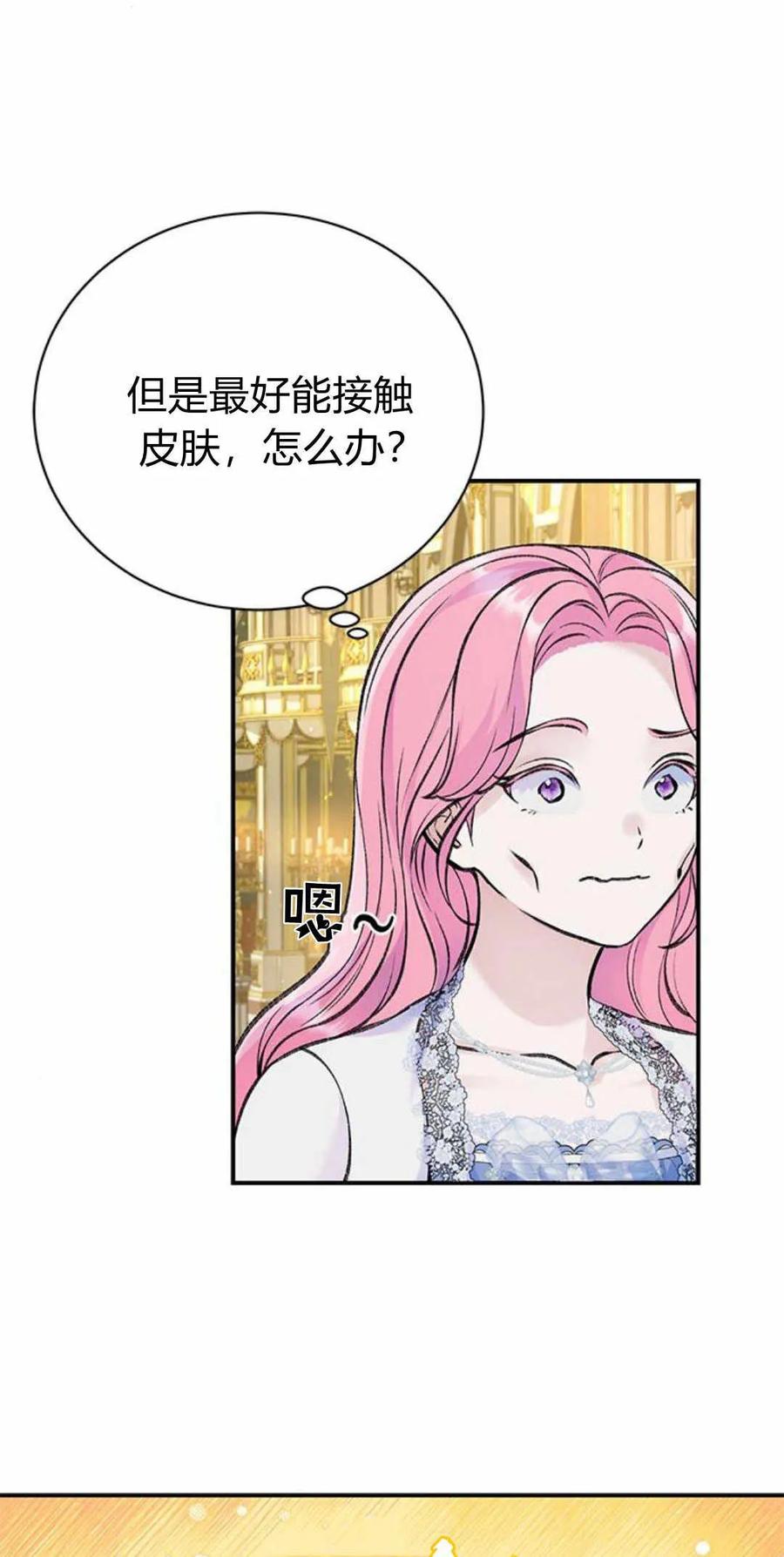 《我以为我要死了》第44话 第36页