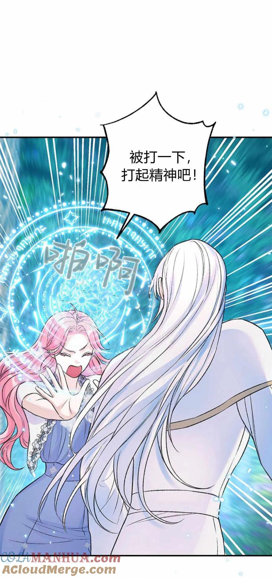 《我以为我要死了》第44话 第25页