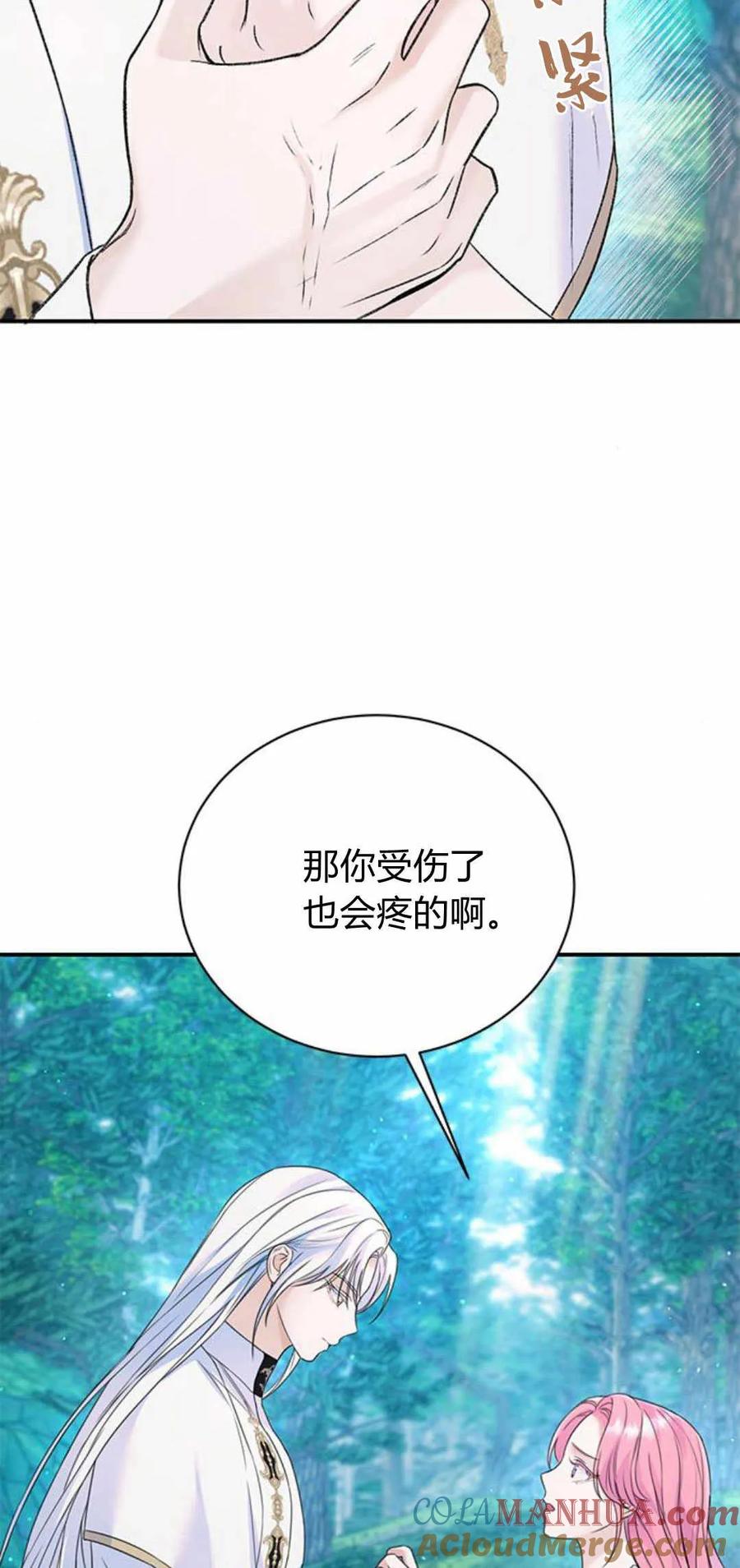 《我以为我要死了》第44话 第13页