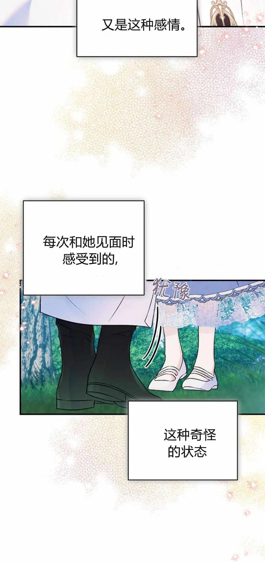 《我以为我要死了》第44话 第15页