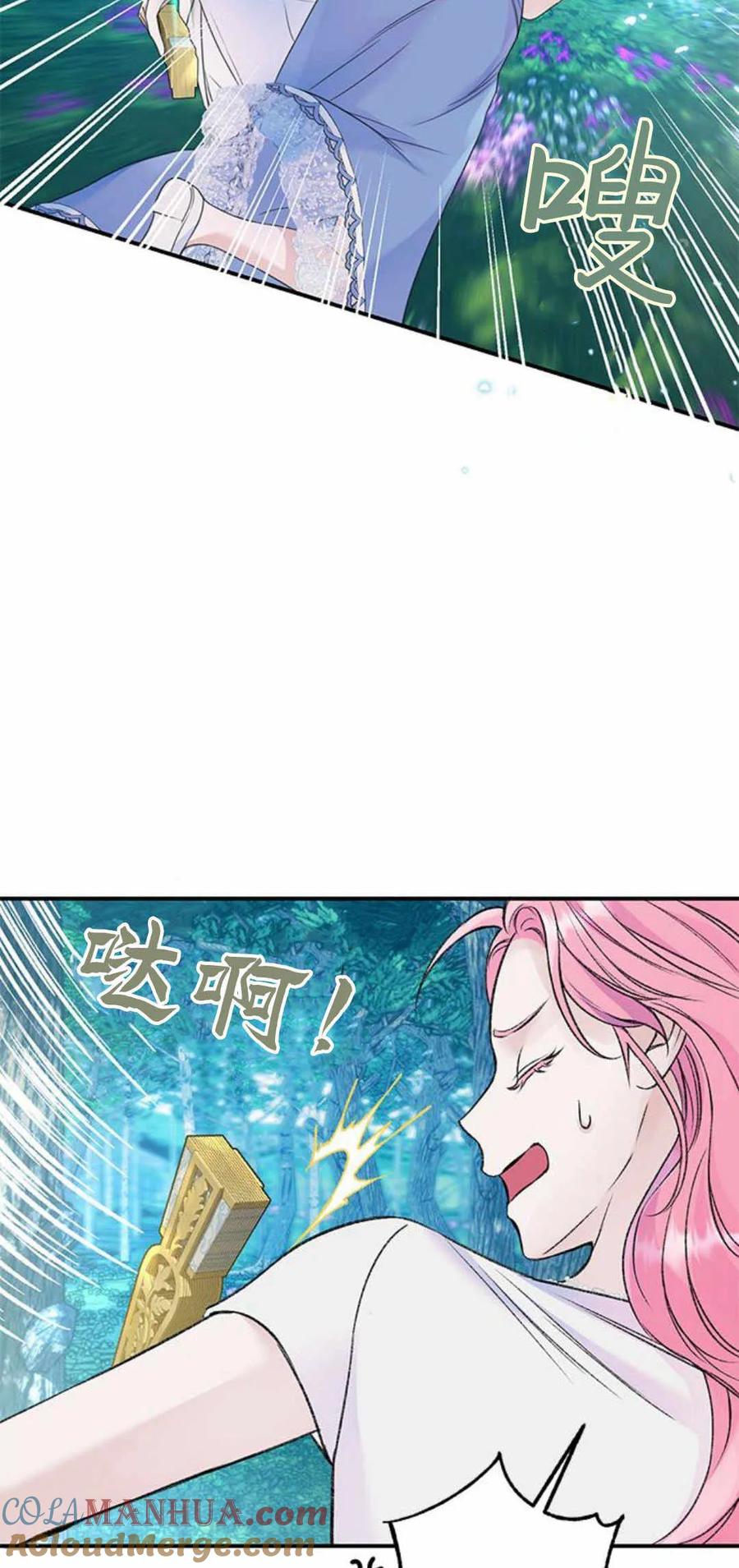 《我以为我要死了》第44话 第22页