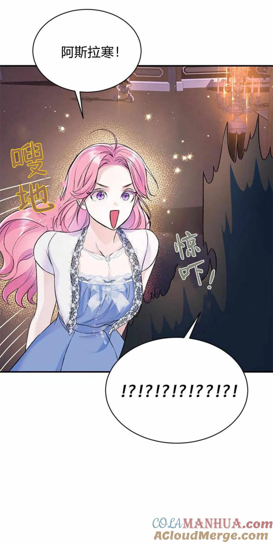 《我以为我要死了》第44话 第40页