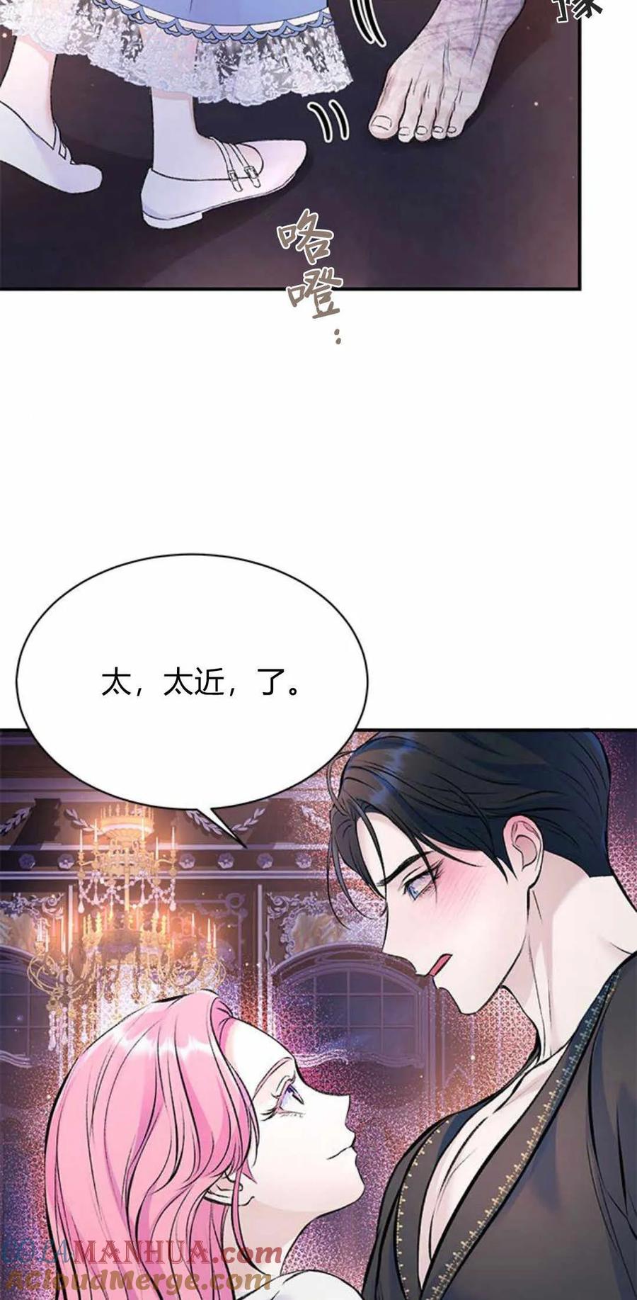 《我以为我要死了》第44话 第43页