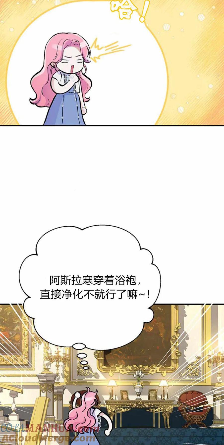 《我以为我要死了》第44话 第37页