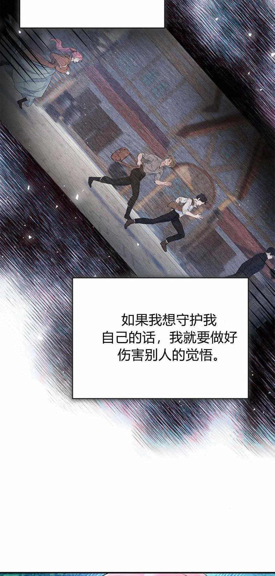 《我以为我要死了》第44话 第6页