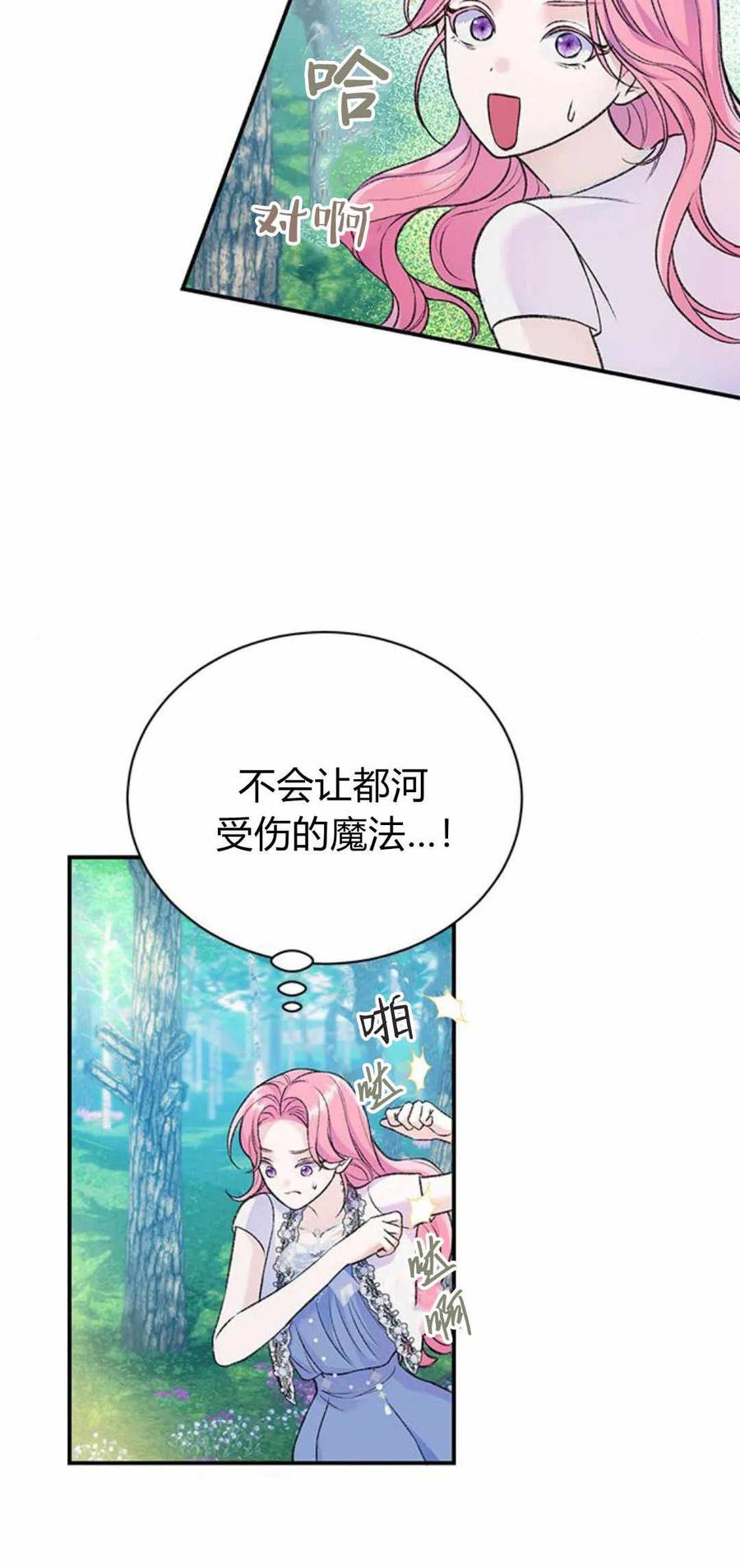 《我以为我要死了》第44话 第24页