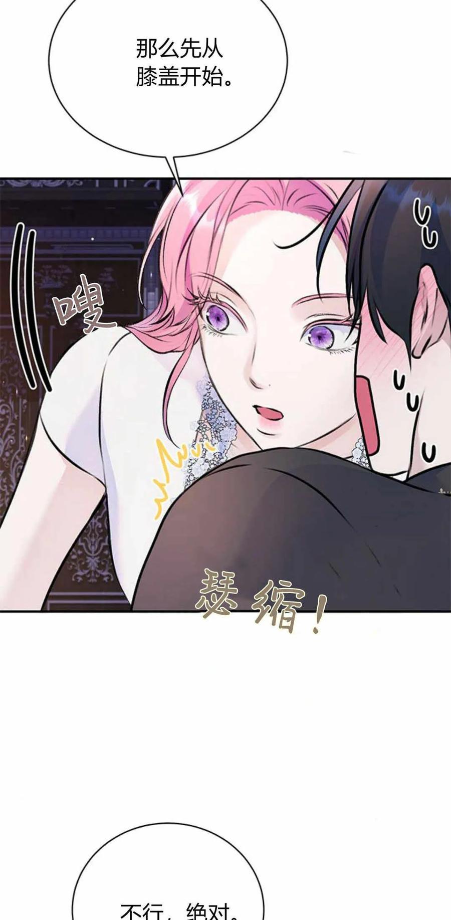 《我以为我要死了》第44话 第47页