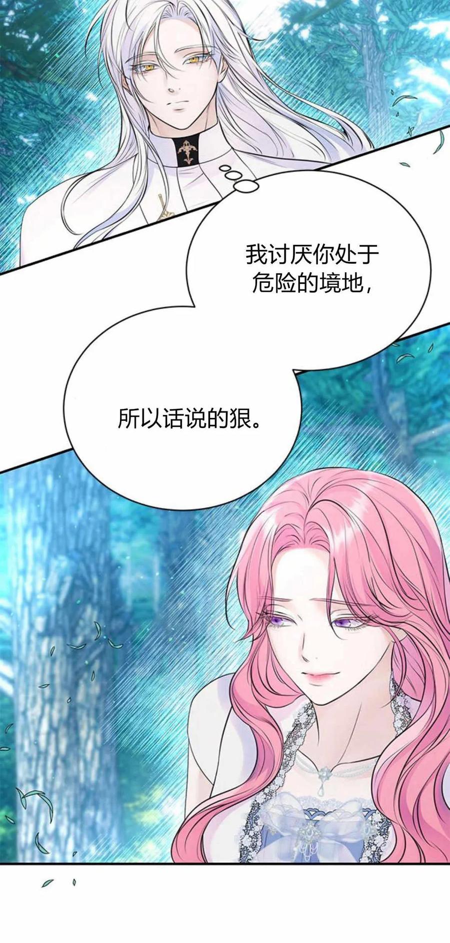 《我以为我要死了》第44话 第8页