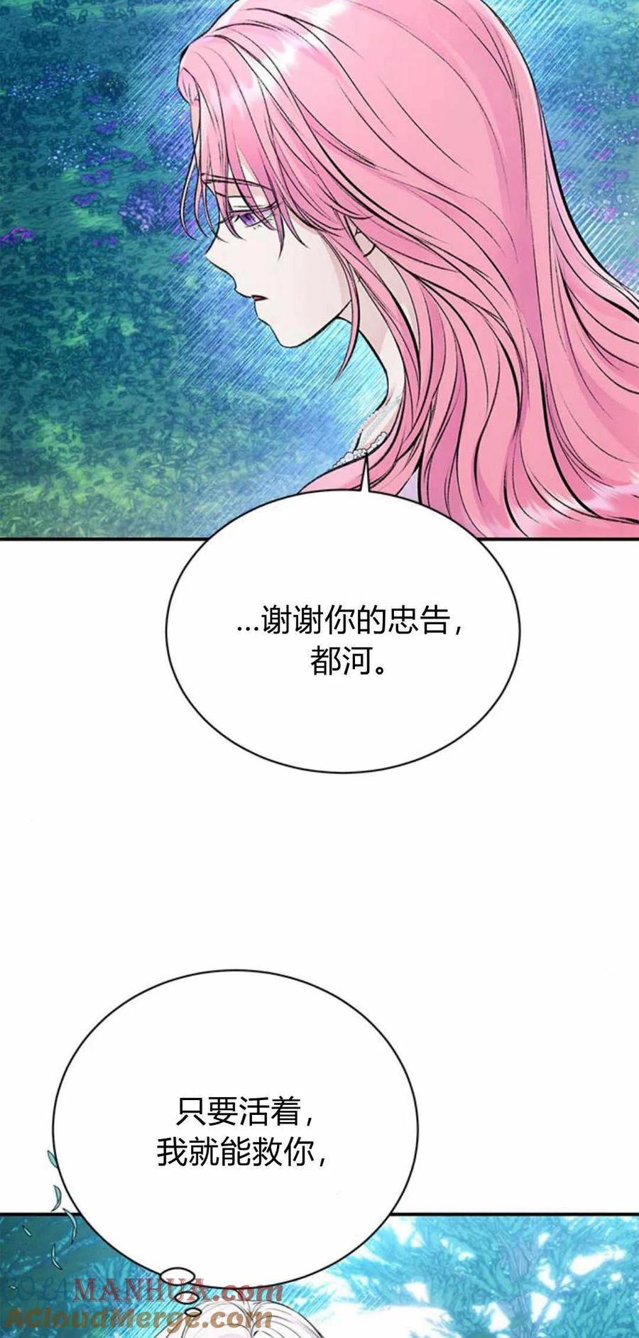 《我以为我要死了》第44话 第7页