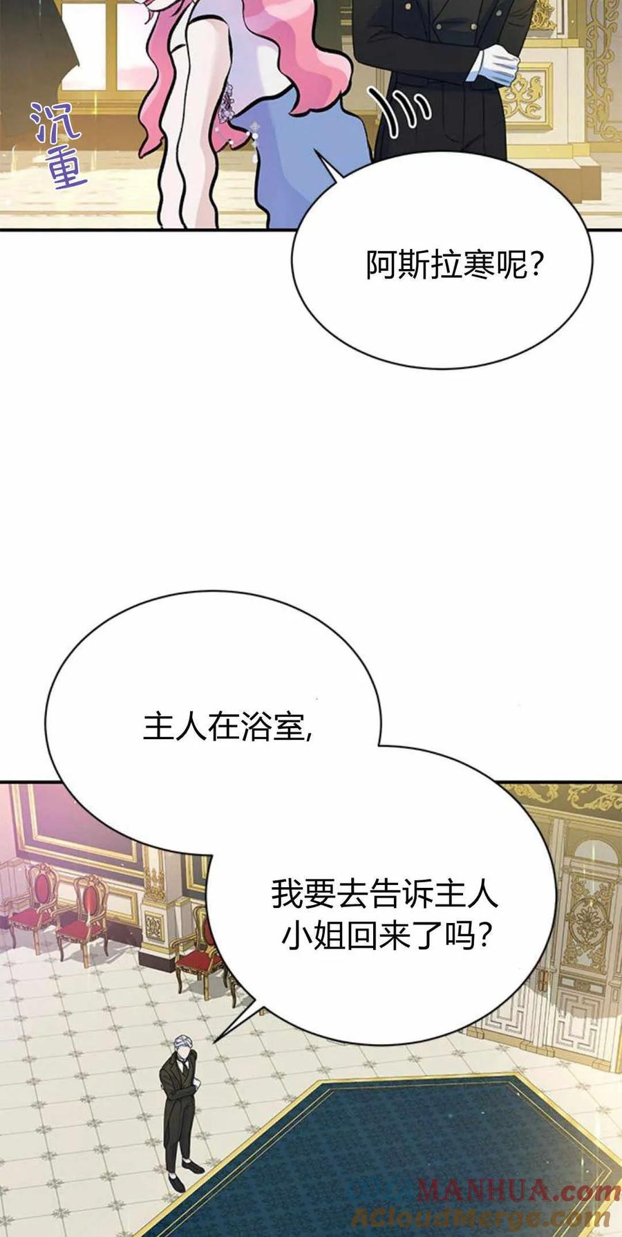 《我以为我要死了》第44话 第34页