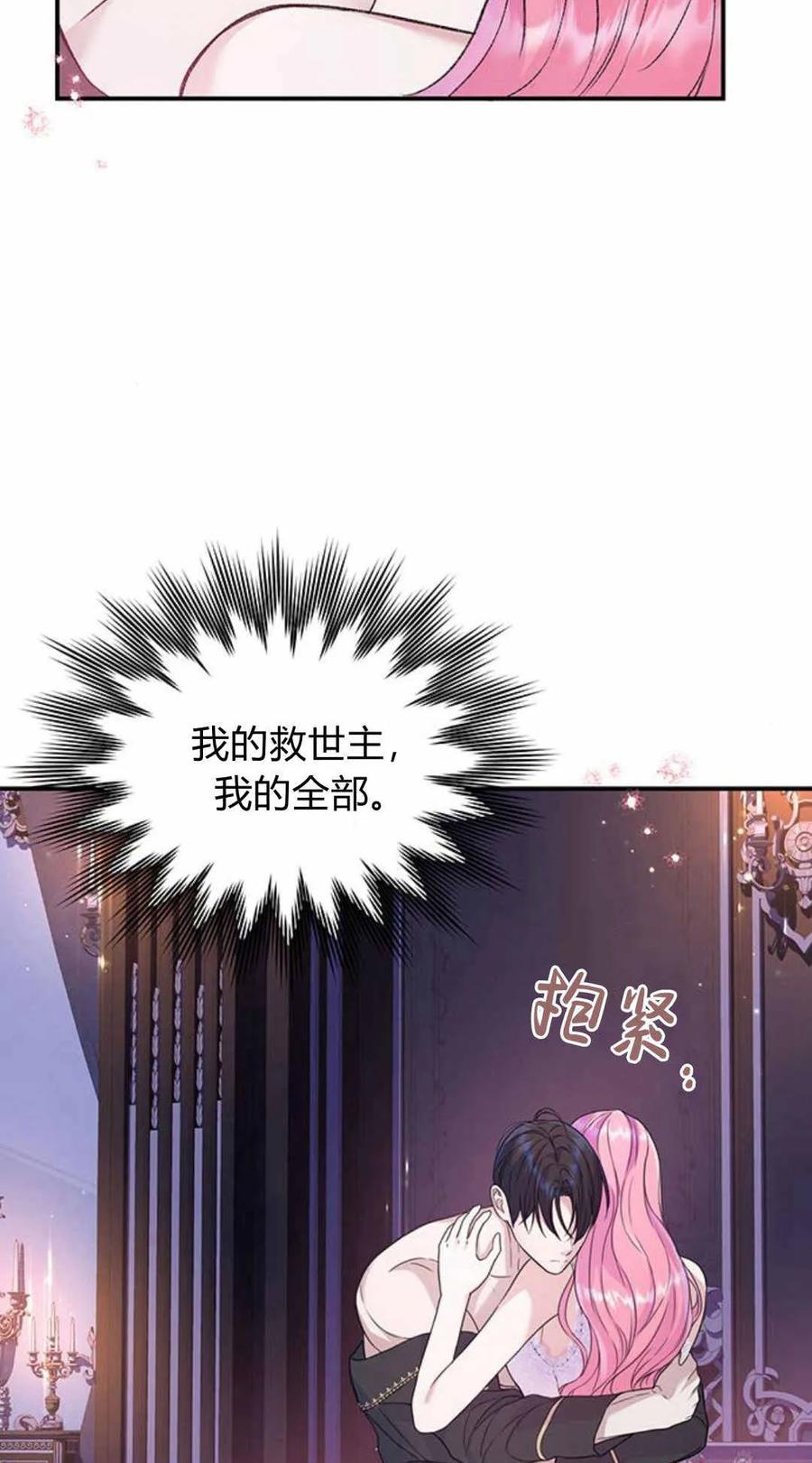 《我以为我要死了》第45话 第23页