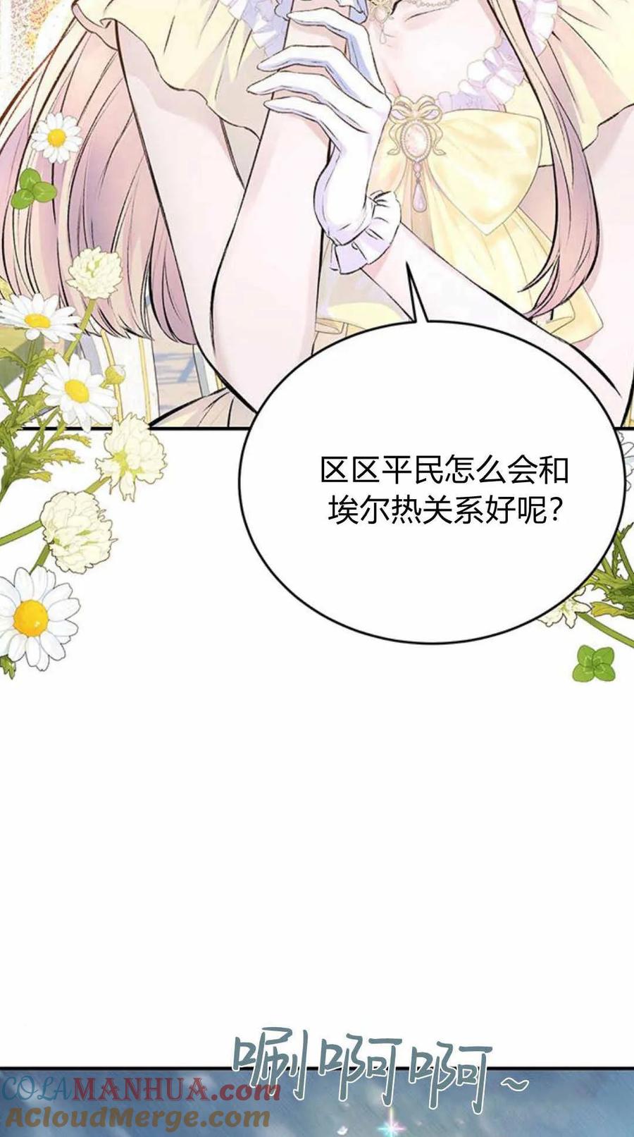 《我以为我要死了》第45话 第57页