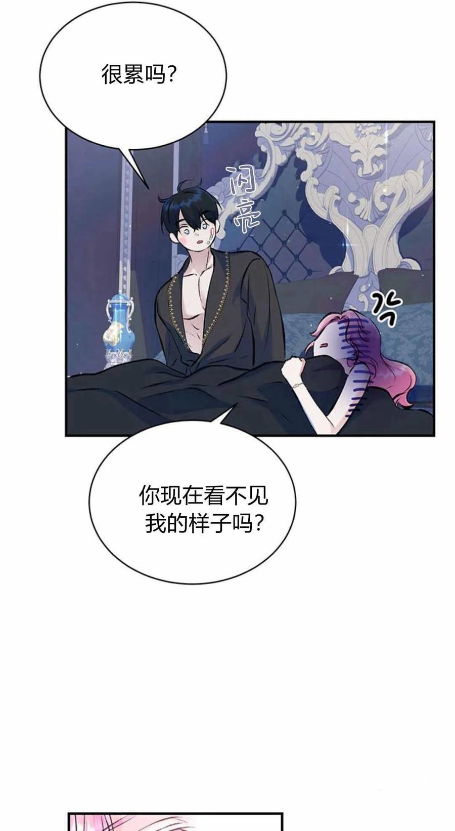 《我以为我要死了》第45话 第32页