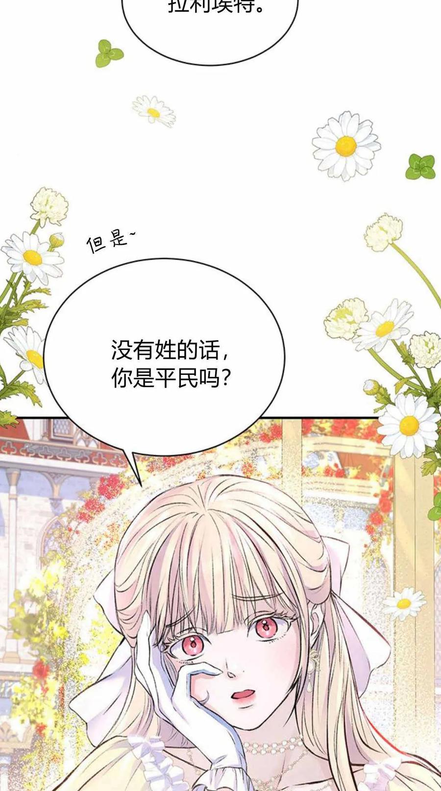 《我以为我要死了》第45话 第56页