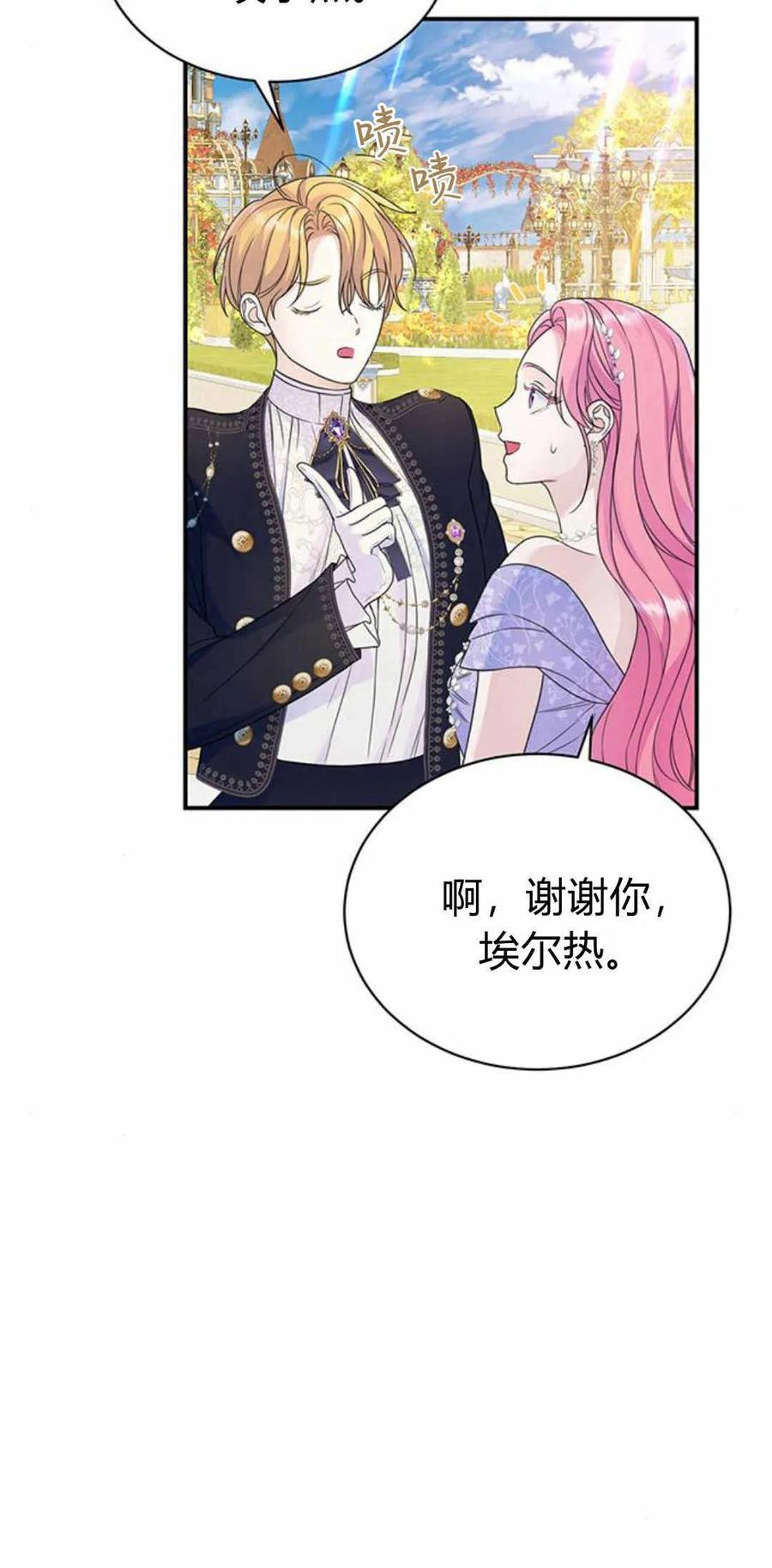 《我以为我要死了》第45话 第44页