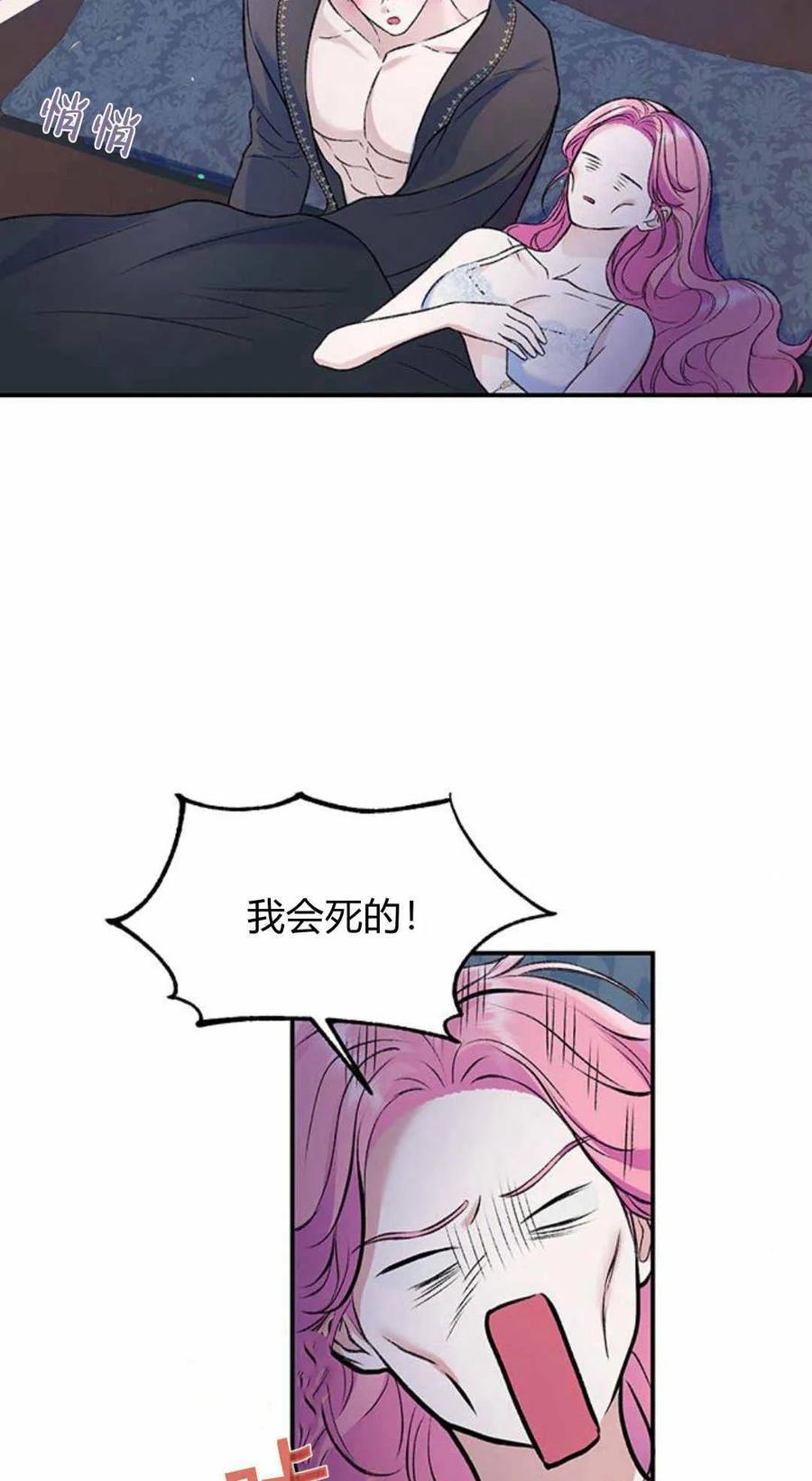 《我以为我要死了》第45话 第34页