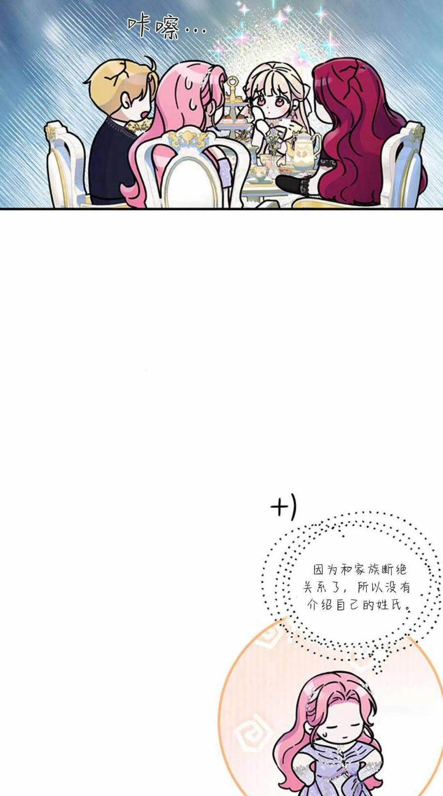 《我以为我要死了》第45话 第58页