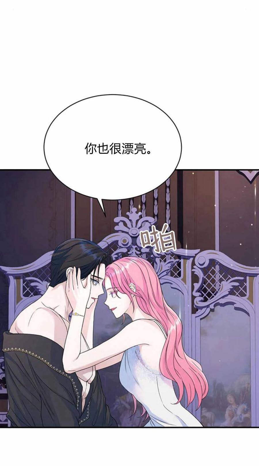《我以为我要死了》第45话 第20页