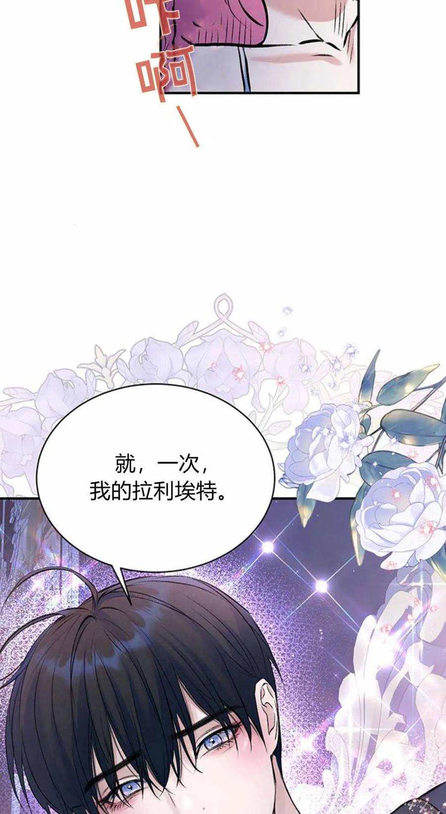《我以为我要死了》第45话 第35页