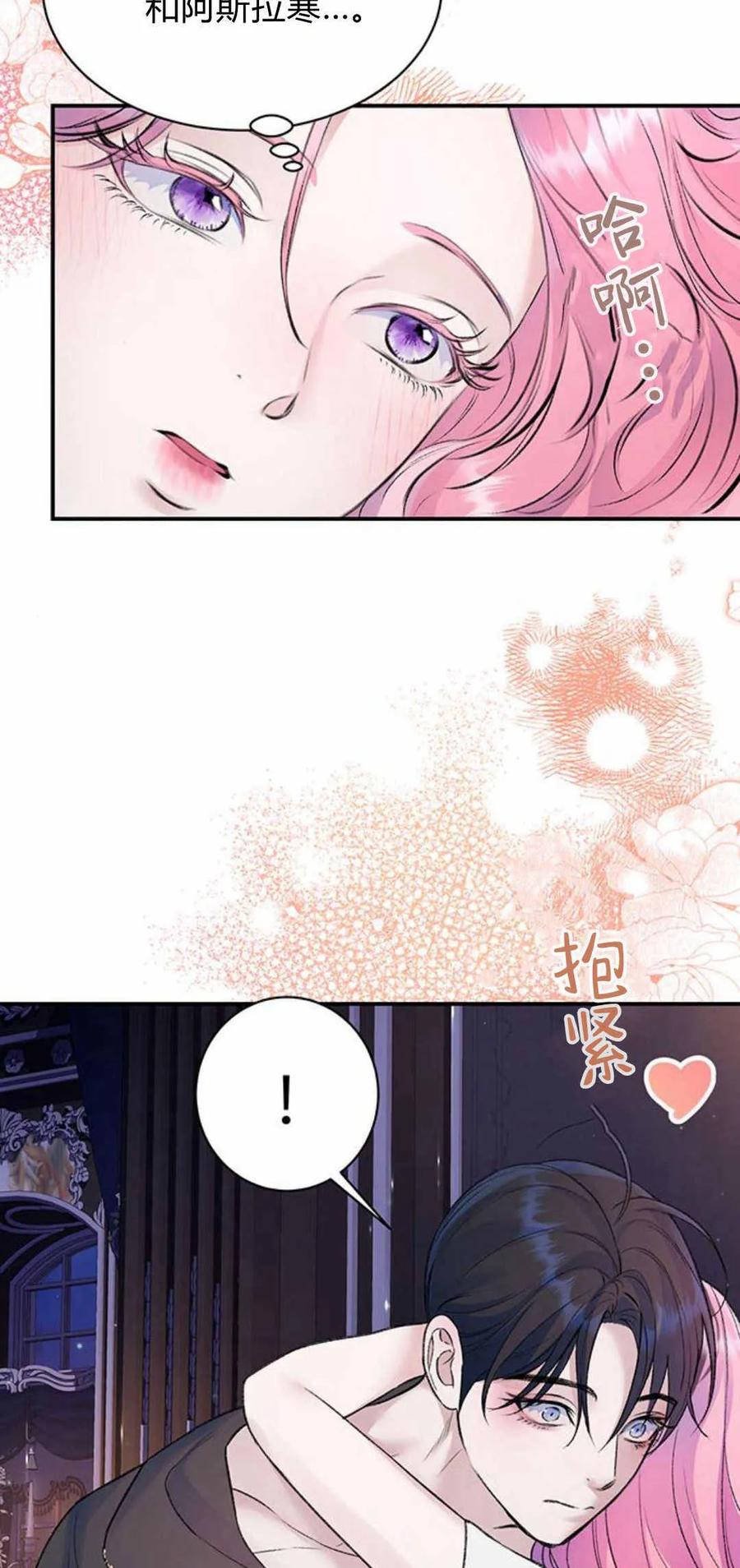 《我以为我要死了》第45话 第13页