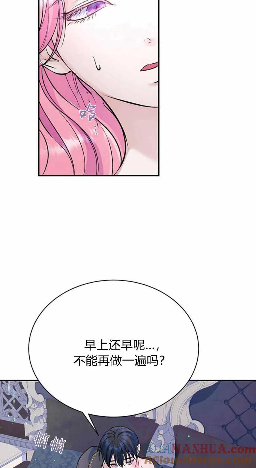 《我以为我要死了》第45话 第33页