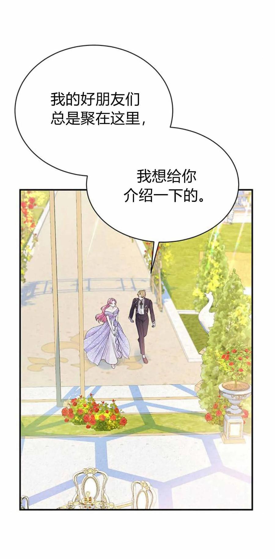 《我以为我要死了》第45话 第47页