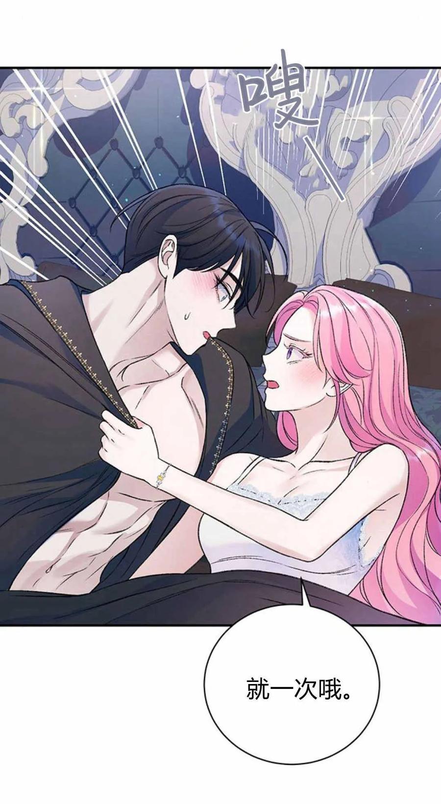 《我以为我要死了》第45话 第38页