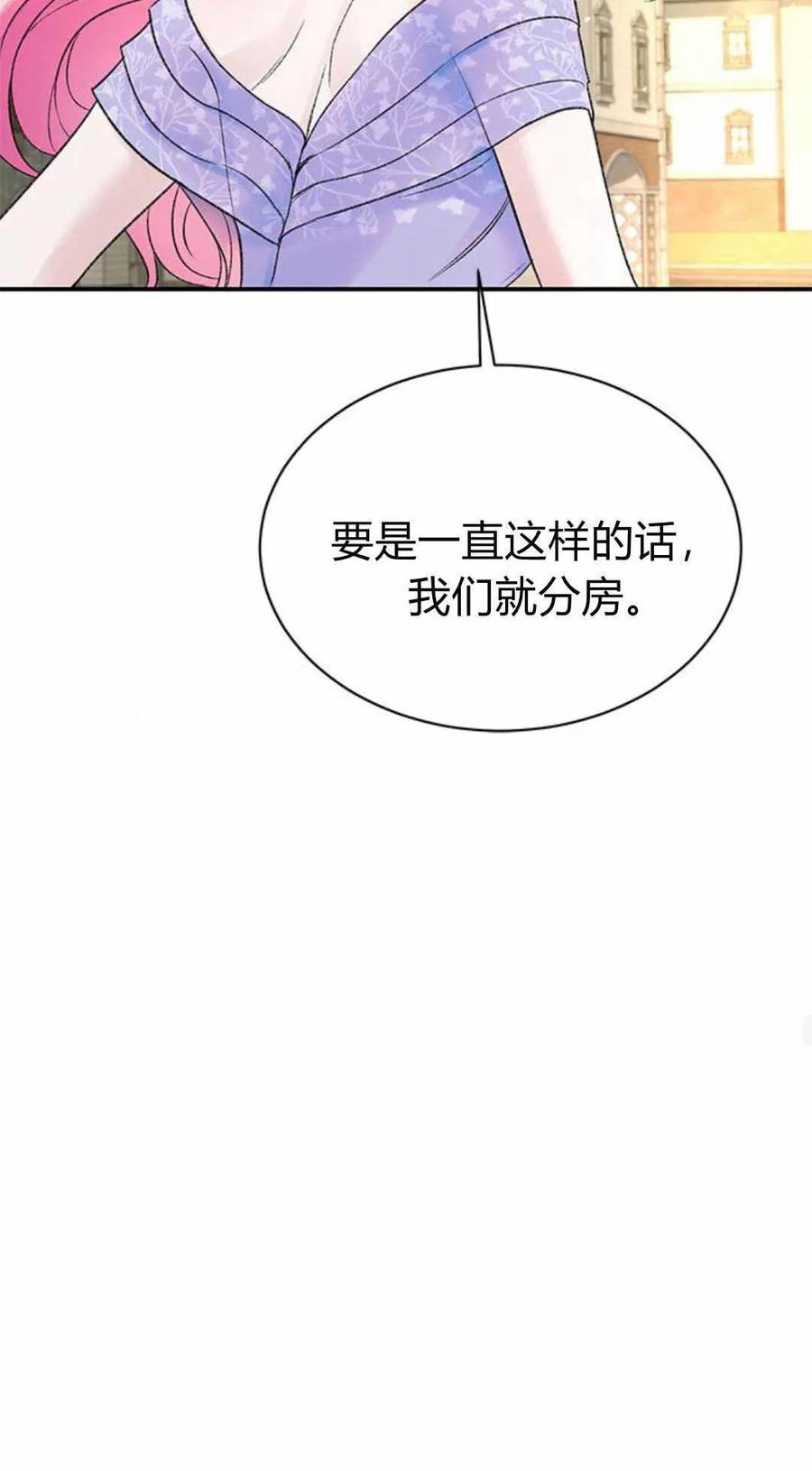 《我以为我要死了》第46话 第44页