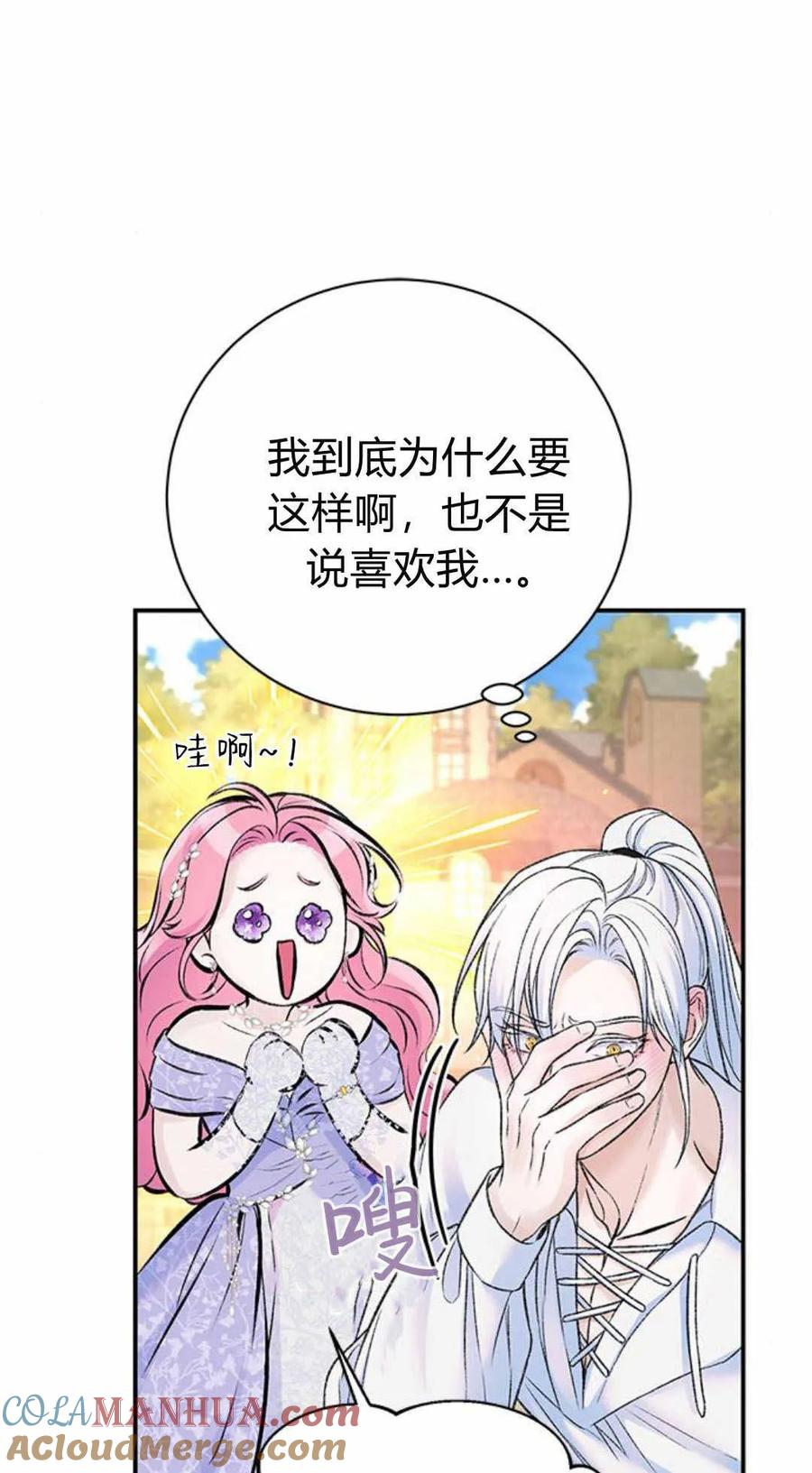 《我以为我要死了》第46话 第55页