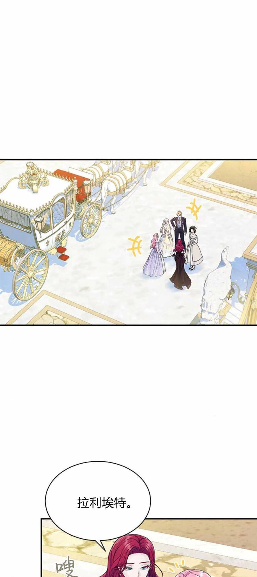 《我以为我要死了》第46话 第8页