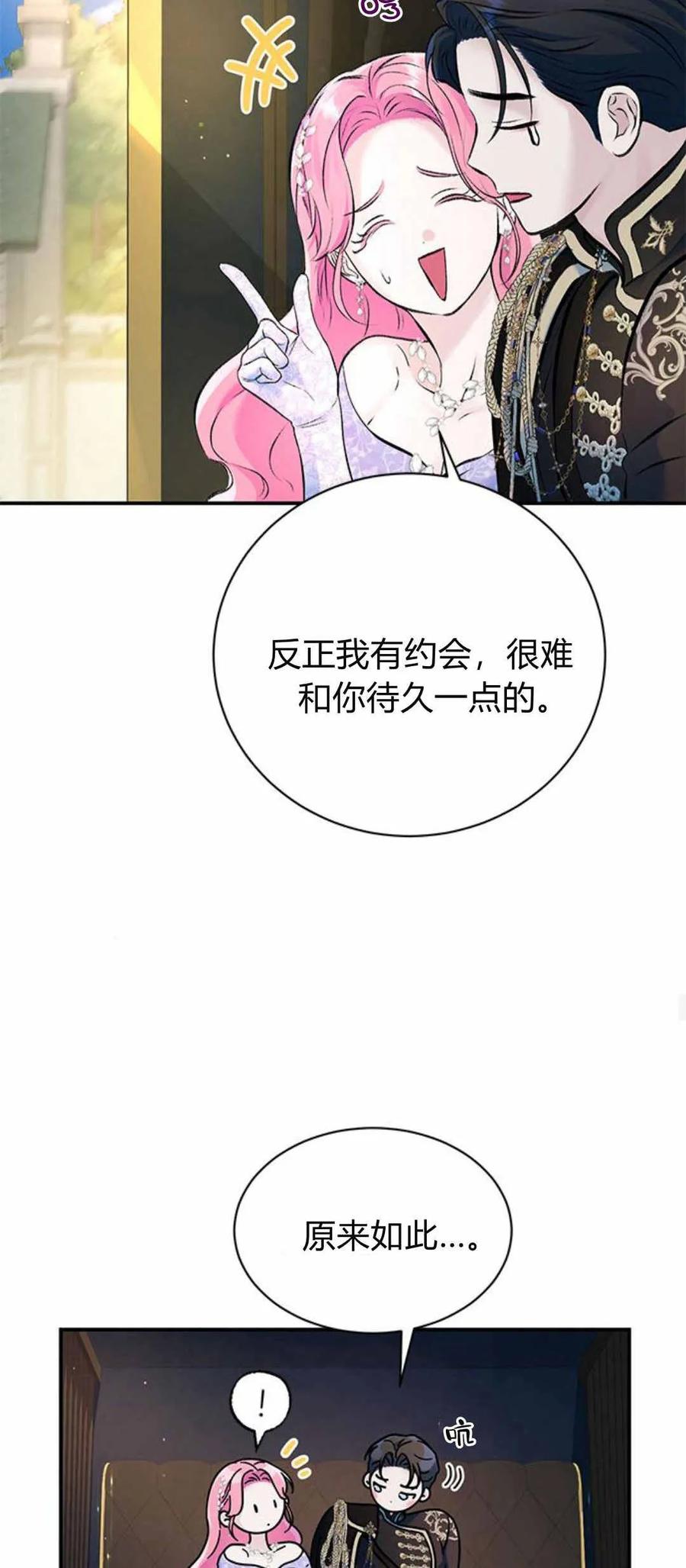 《我以为我要死了》第46话 第24页