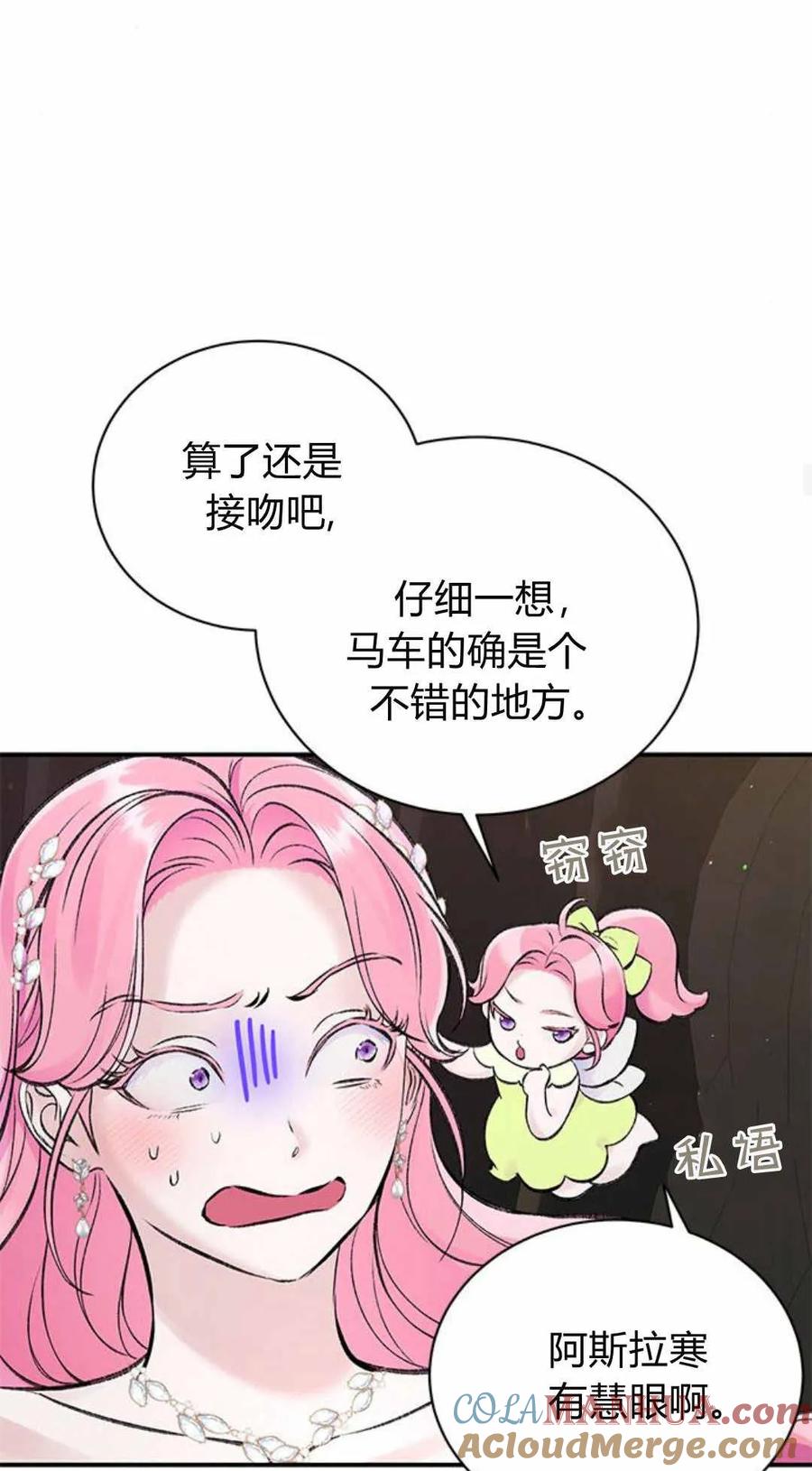 《我以为我要死了》第46话 第37页