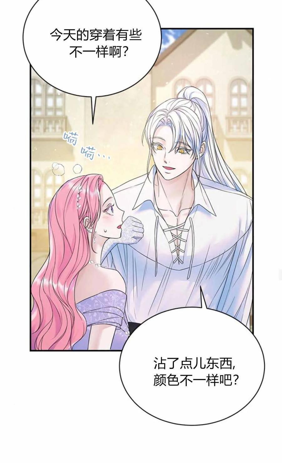 《我以为我要死了》第46话 第48页