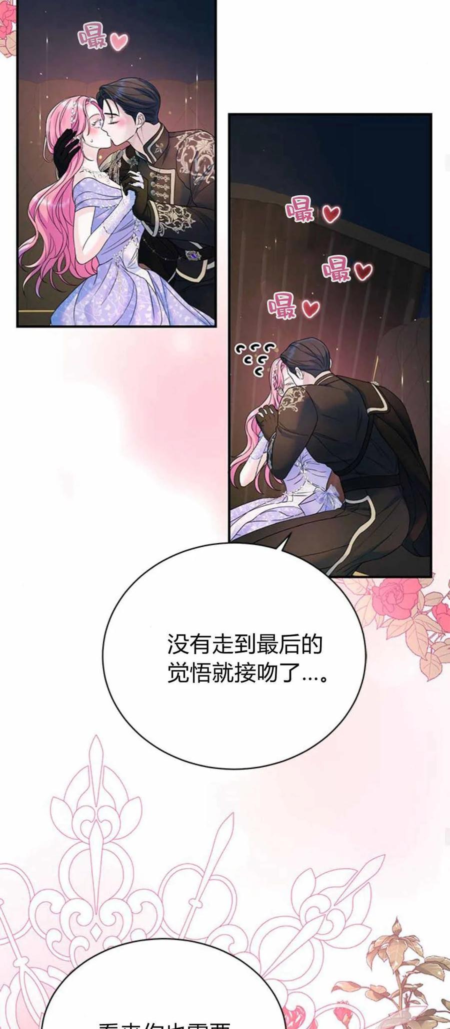 《我以为我要死了》第46话 第33页