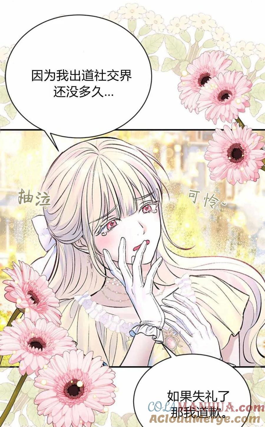 《我以为我要死了》第46话 第4页