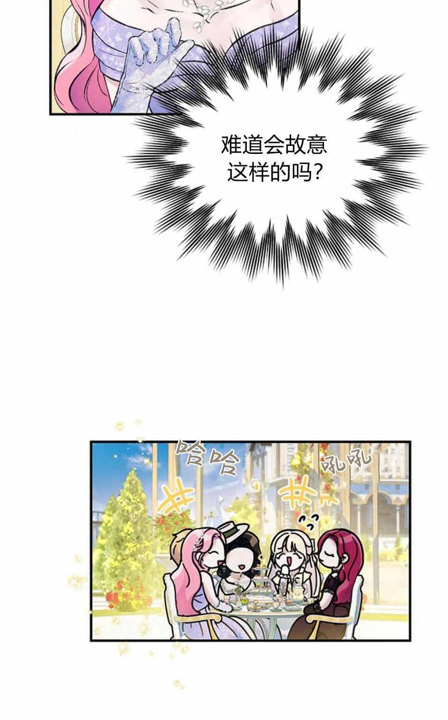 《我以为我要死了》第46话 第6页