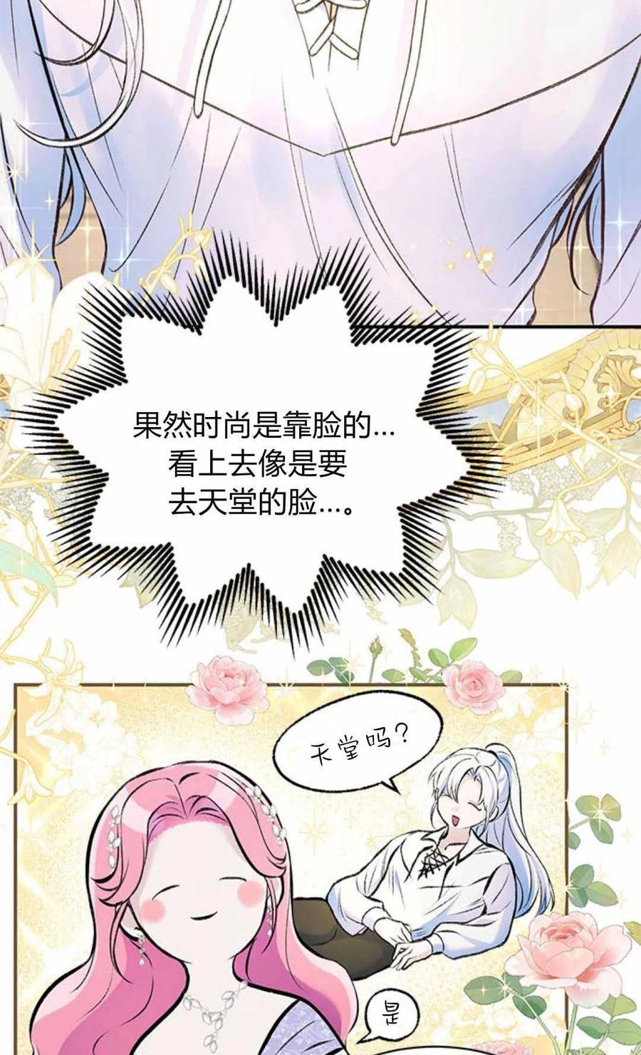 《我以为我要死了》第46话 第50页