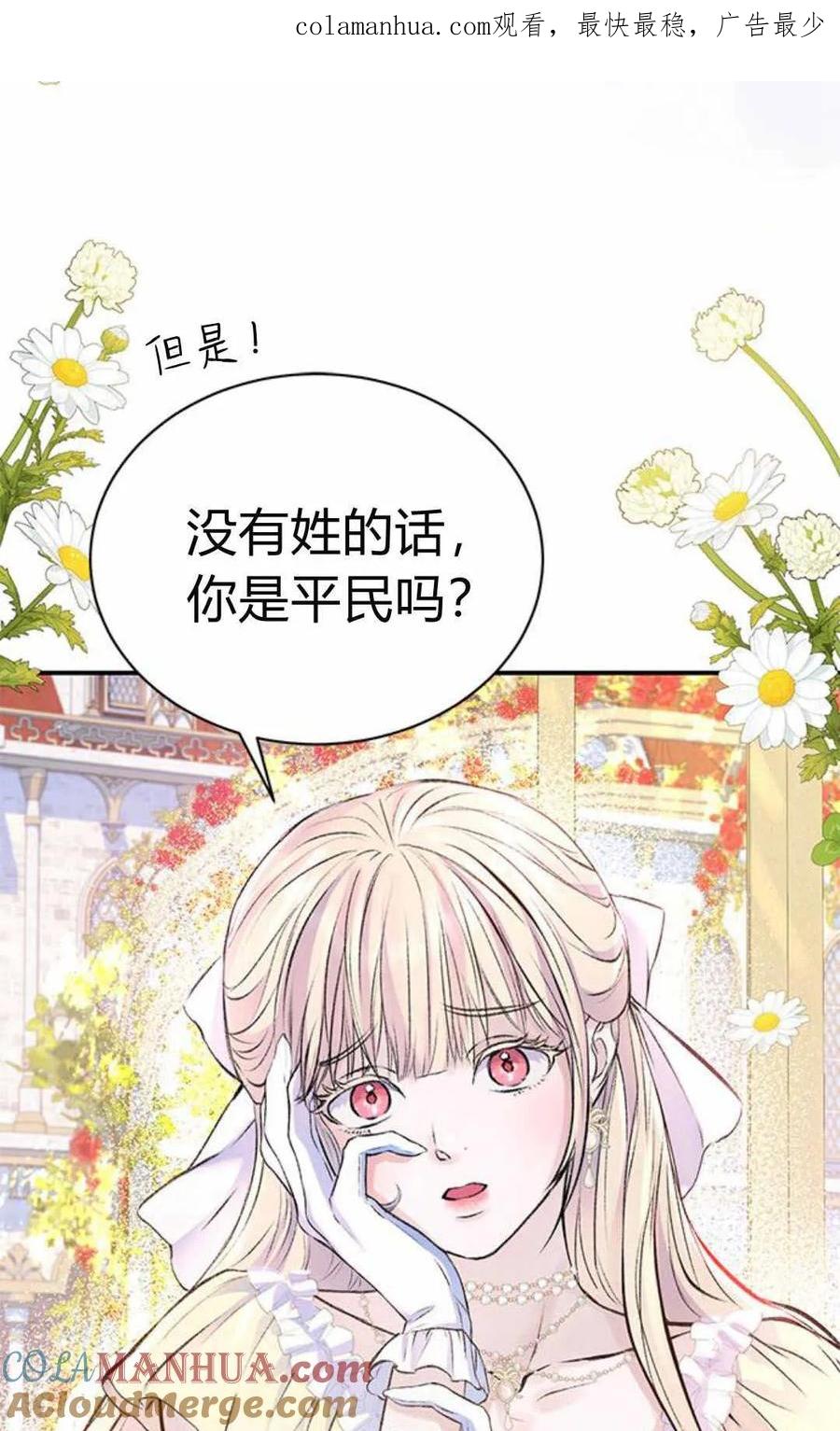 《我以为我要死了》第46话 第1页