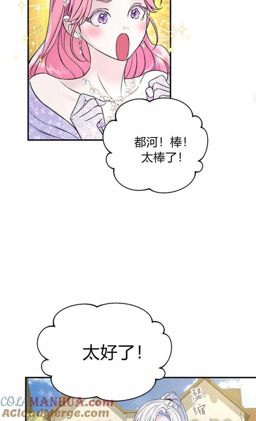 《我以为我要死了》第46话 第52页
