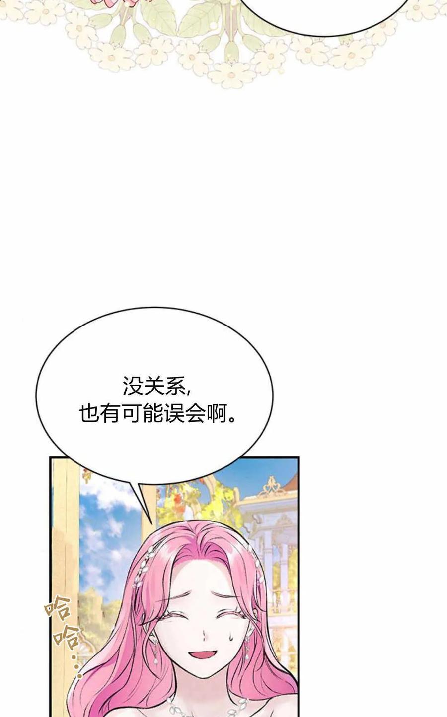 《我以为我要死了》第46话 第5页