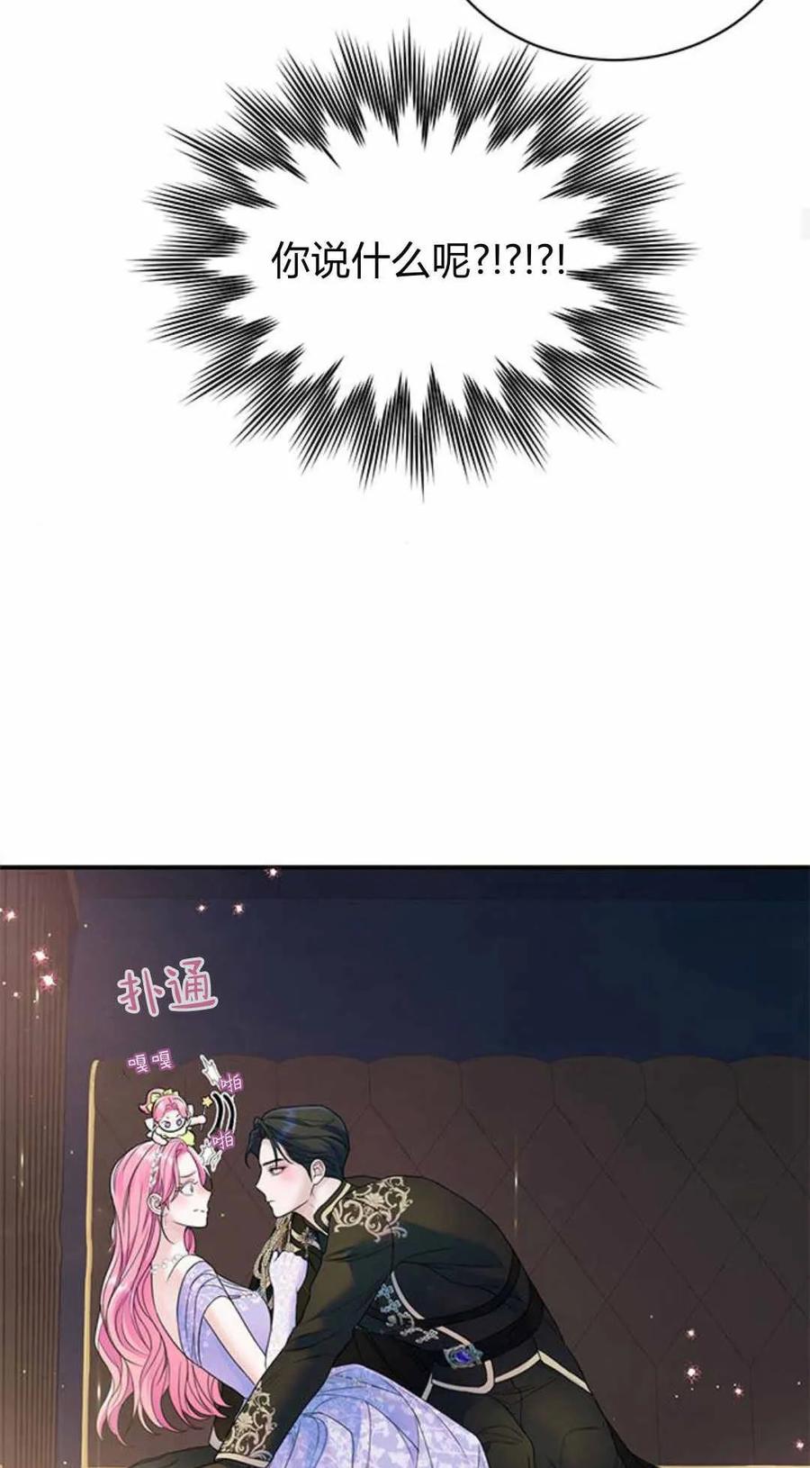 《我以为我要死了》第46话 第38页