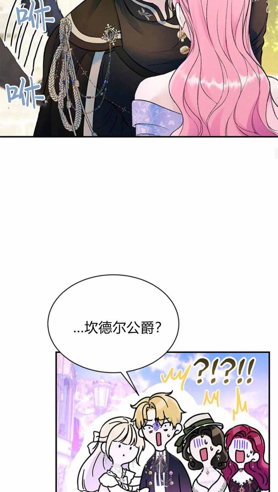 《我以为我要死了》第46话 第17页