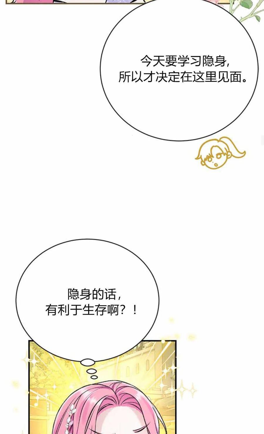 《我以为我要死了》第46话 第51页