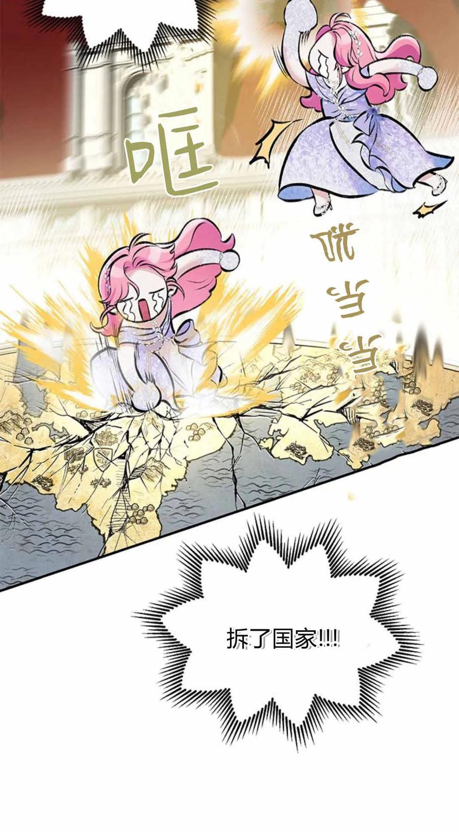《我以为我要死了》第46话 第36页